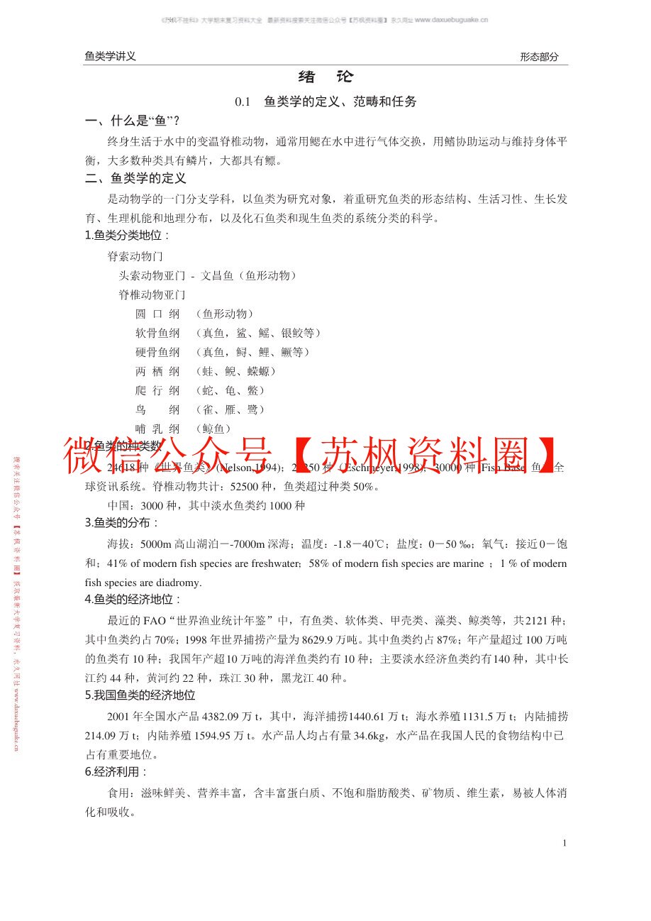 鱼类学
